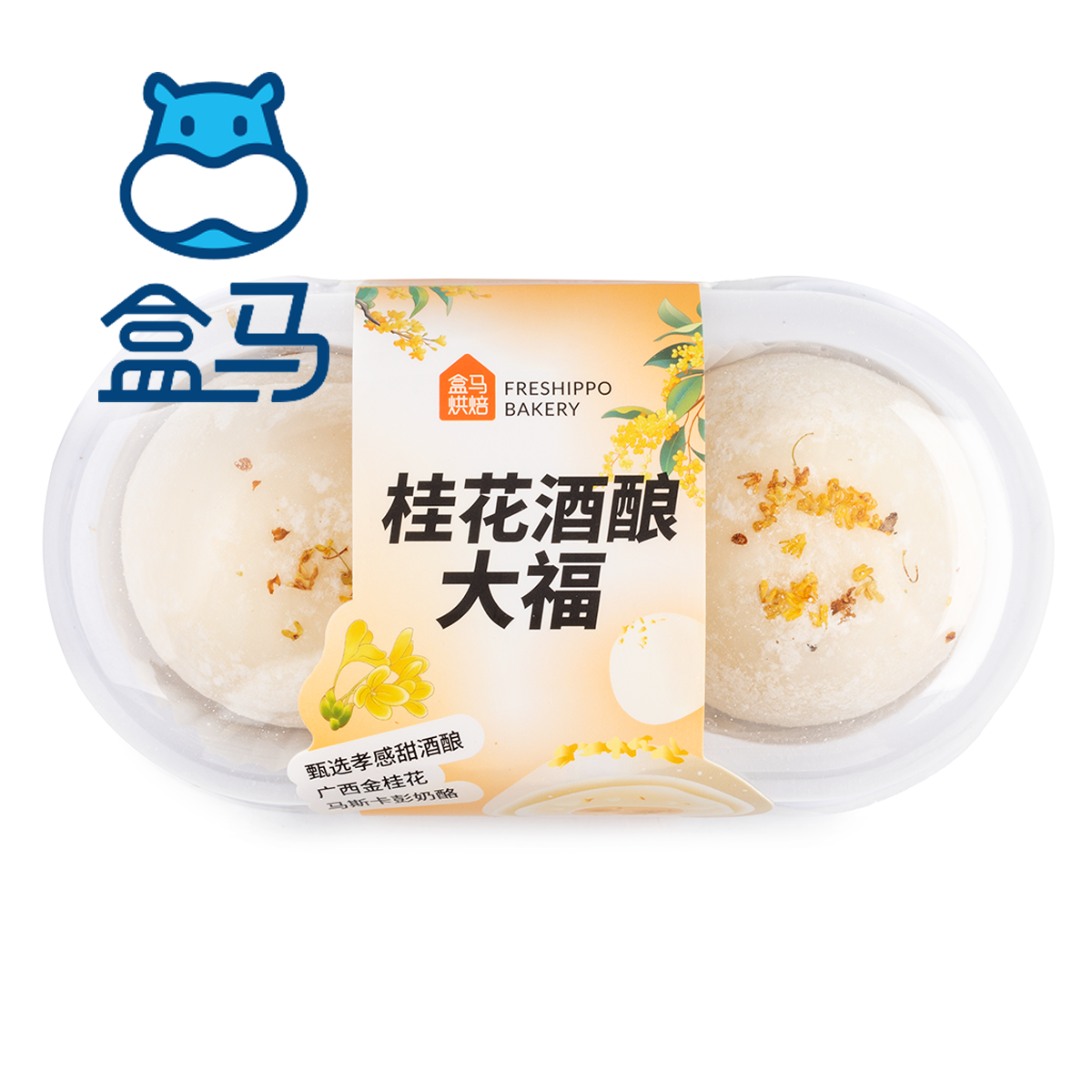 Hema Sweet Rice Wine Mochi(Osmanthus-flavored )