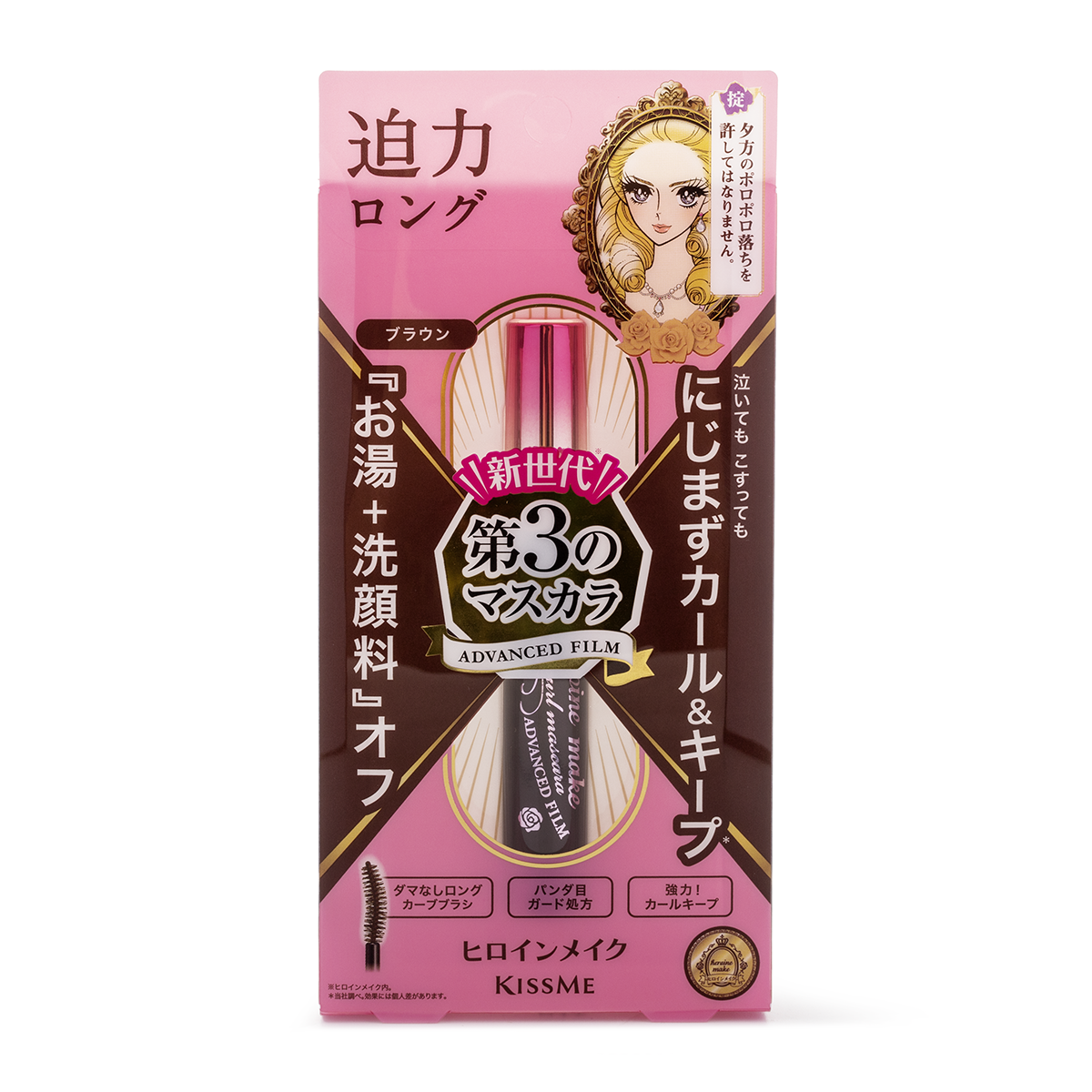 Kiss me Long & Curl Mascara Advanced Film (02 Brown)