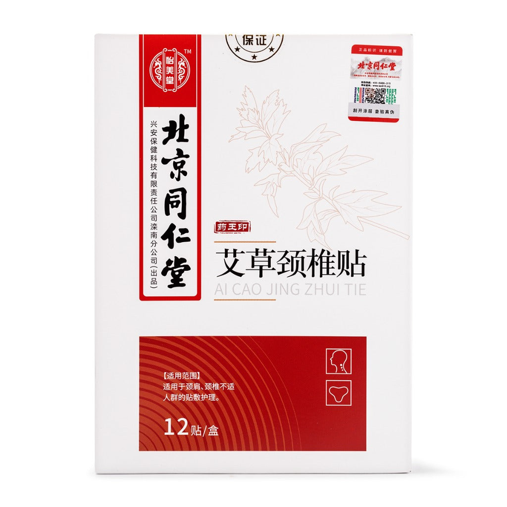 TongRenTang Cervical Spine Heat Patch 8pcs