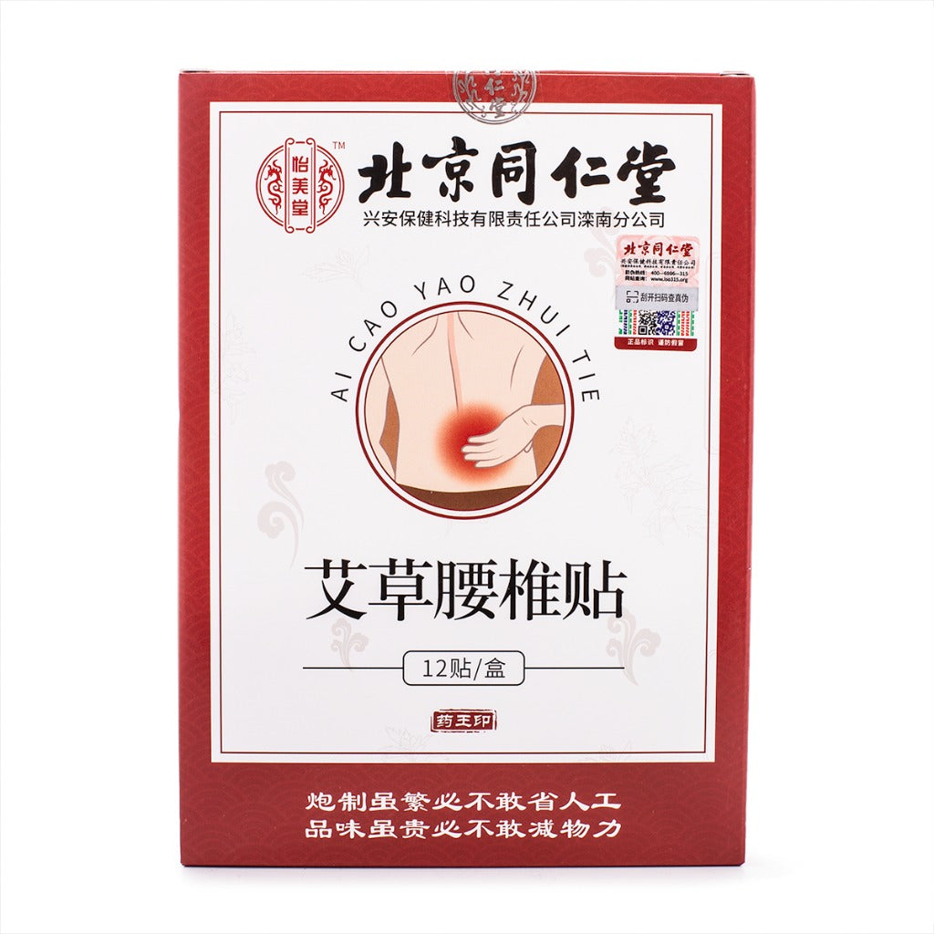 TONGRENTANG Waist Pain Relief Patch 12pcs"