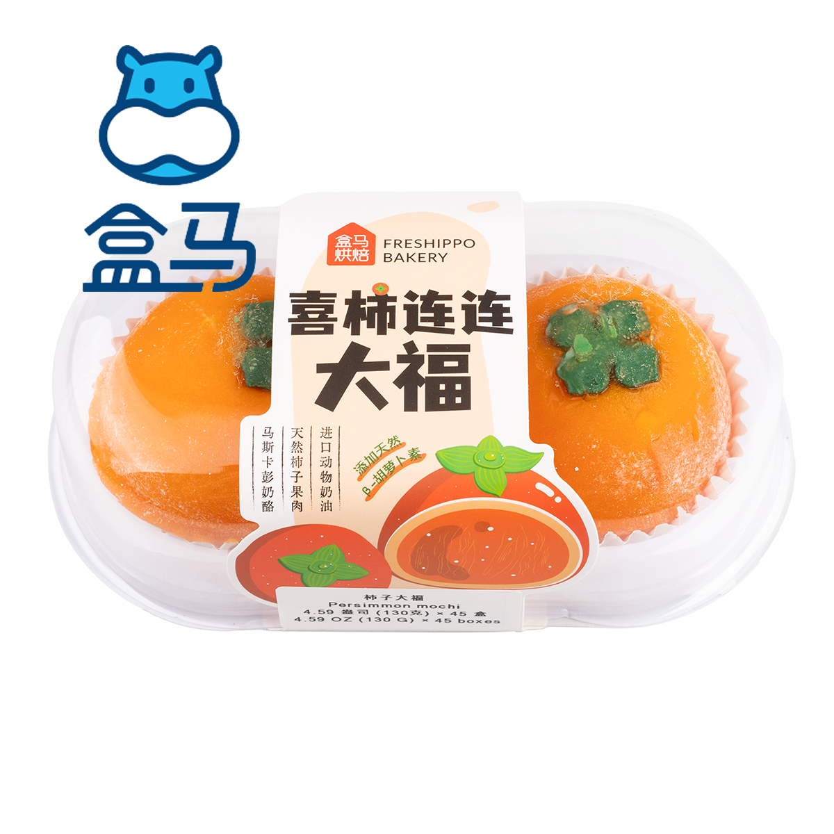 Hema Persimmon Mochi (2PC)