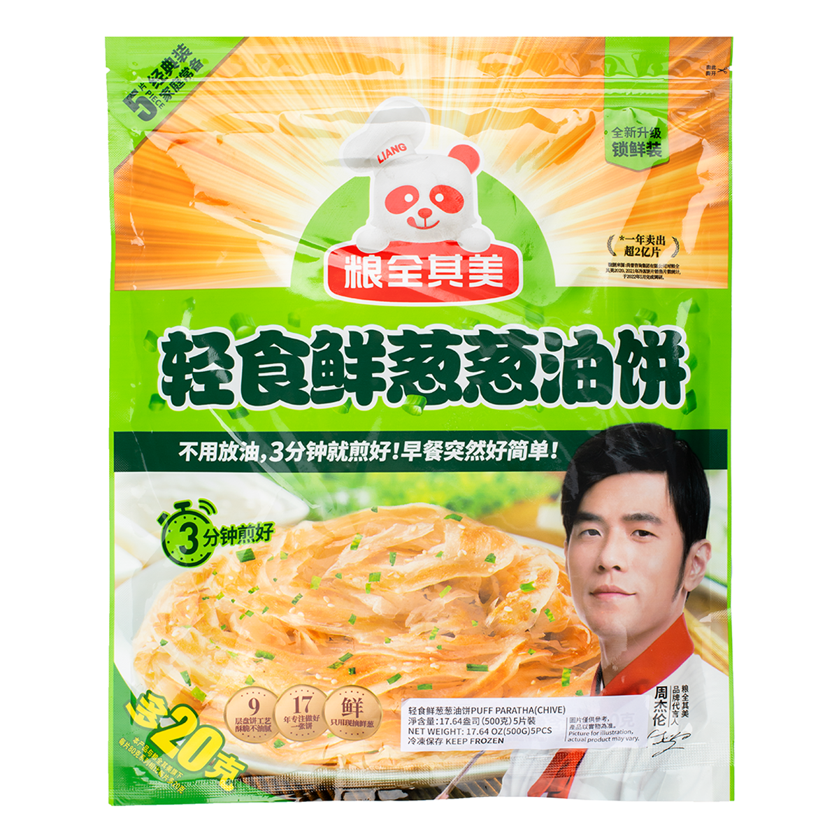 Jay Chou Endorsed Puff Paratha (Chive) (frozen) 5ct