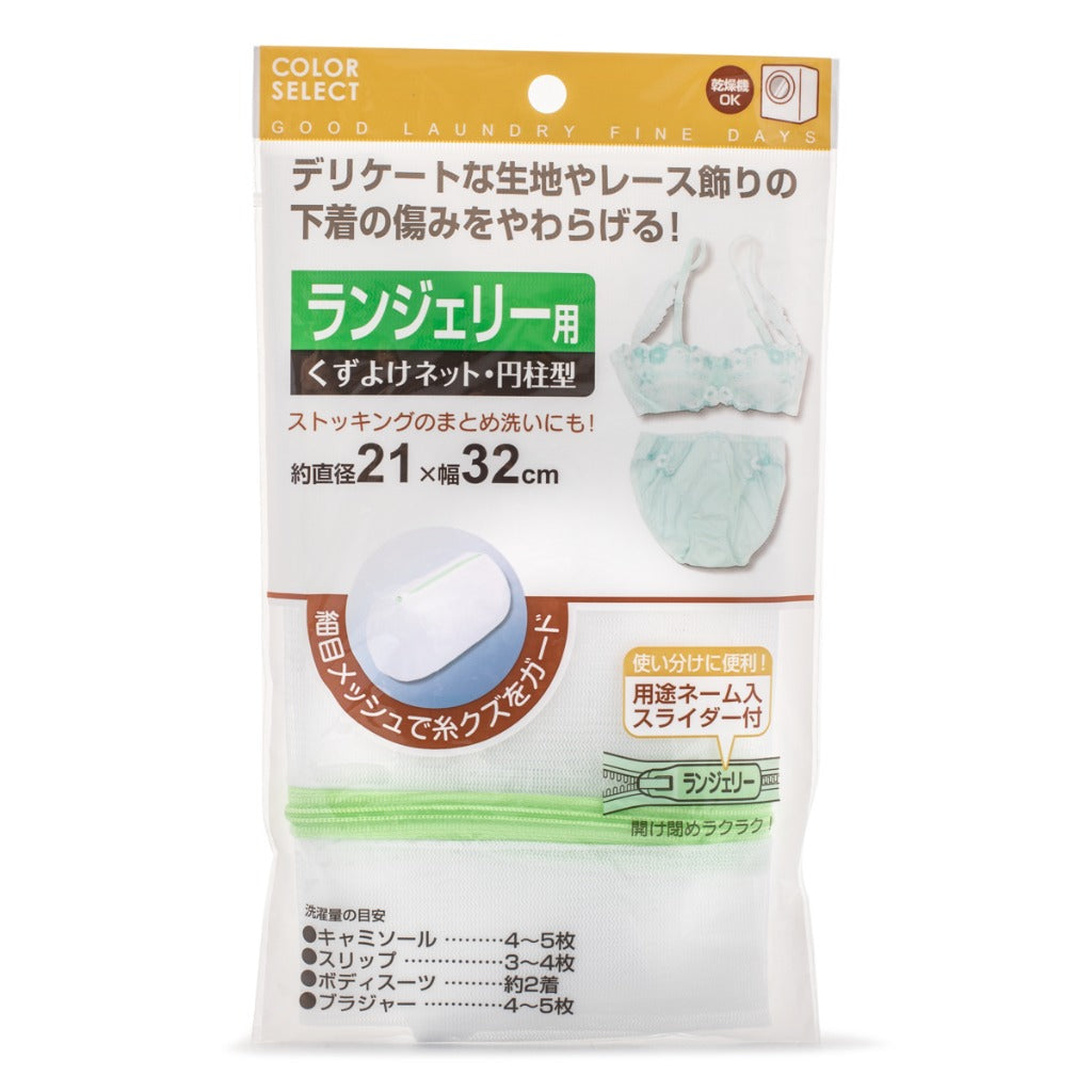 Kokubo Japan Anti-Lint Mesh Washing Bag for Lingerie