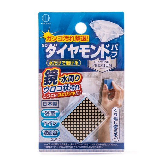 Kokubo Synthetic Diamond Mirror Cleaner #3679