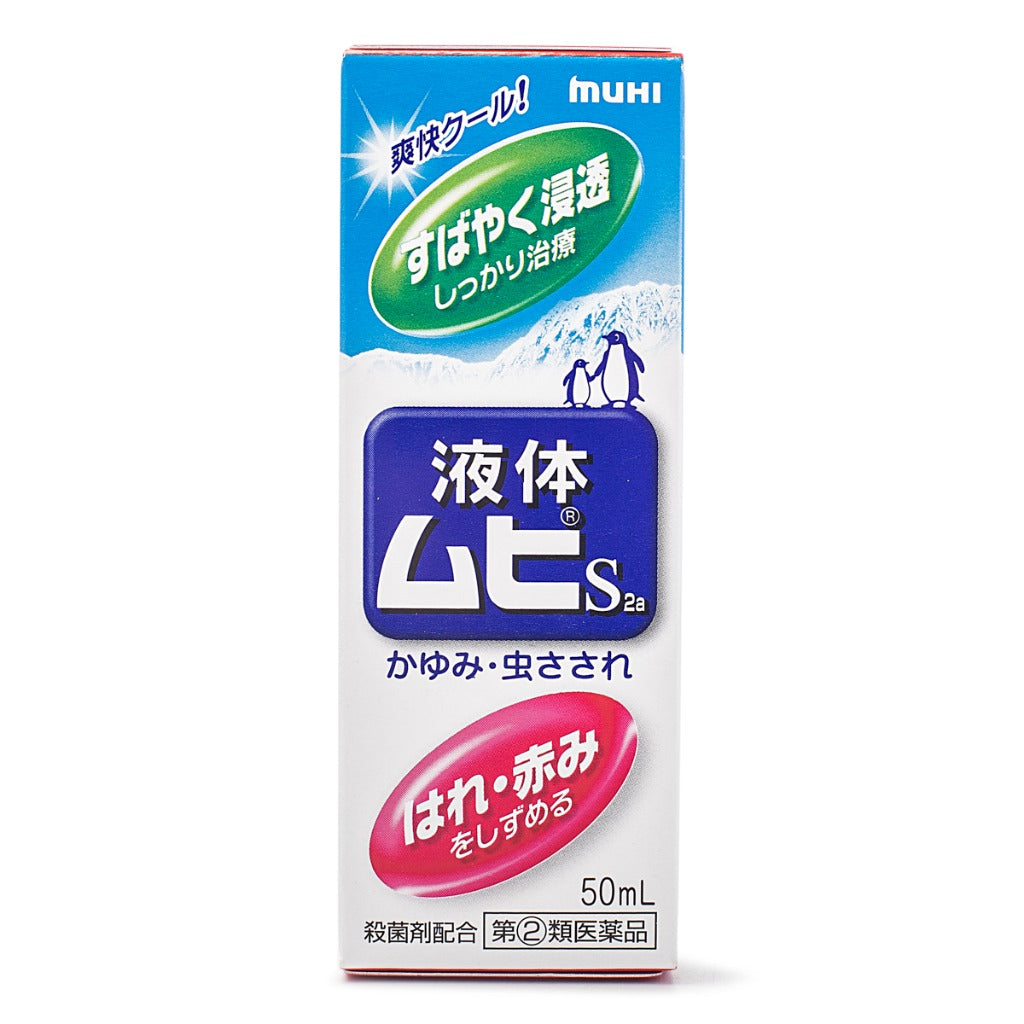 MUHI S2a Liquid Ointment For Itching Lotion