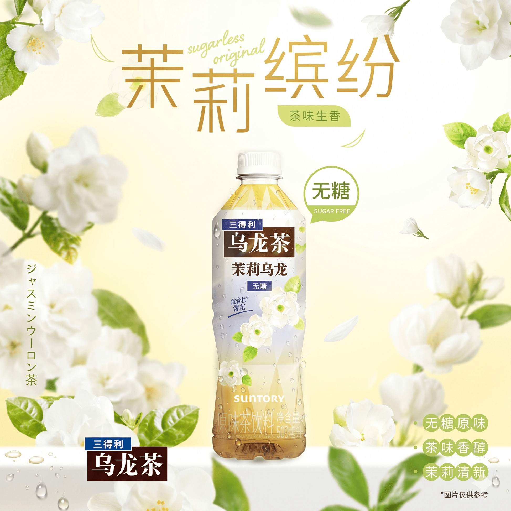 Suntory jasmine oolong tea (No Sugar)