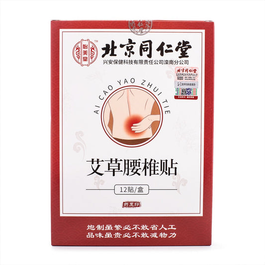 TONGRENTANG Waist Pain Relief Patch 12pcs"